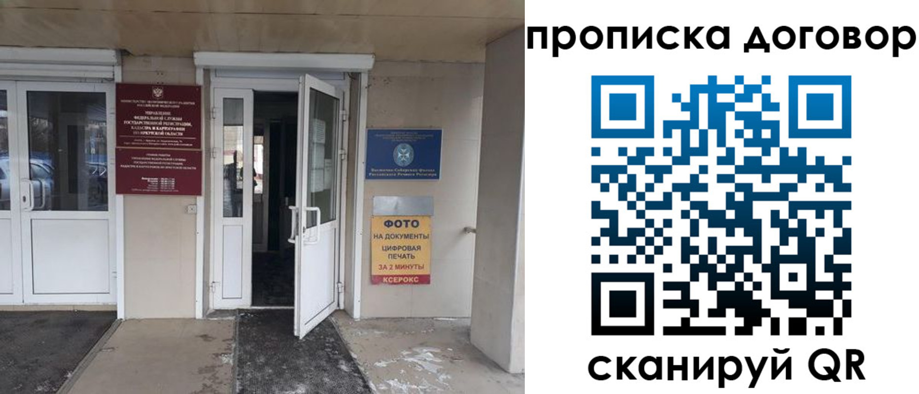 прописка для работы в Белокурихе